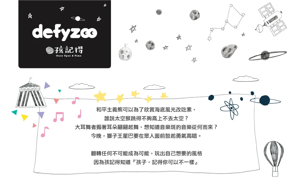 defyzoo角色介紹_w1000_01.jpg defyzoo角色介紹_w1000_01.jpg